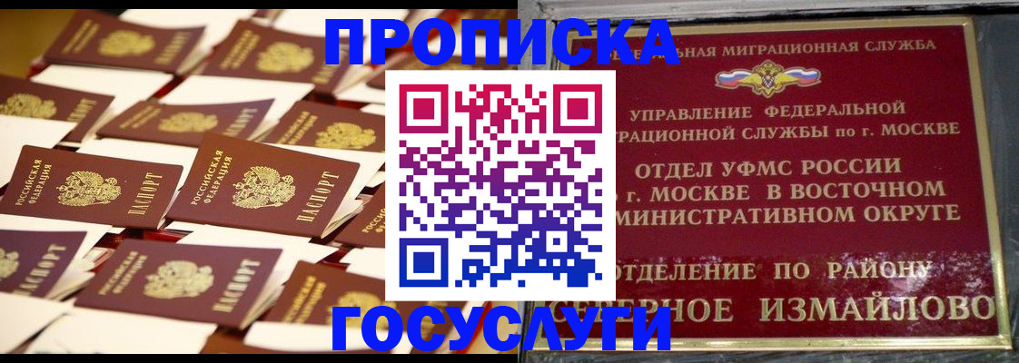 прописка от собственника в Владивостоке
