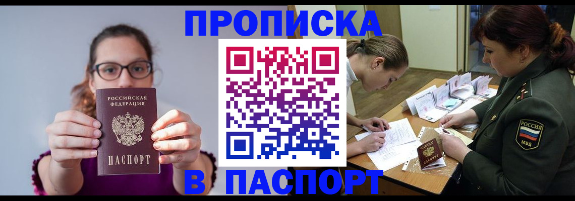 прописка от собственника в Владивостоке