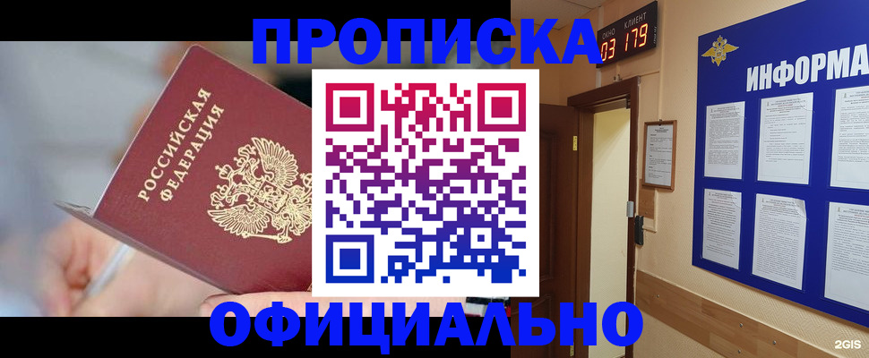 временная регистрация в квартире в Владивостоке