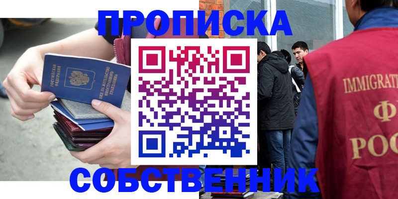 регистрация в Владивостоке