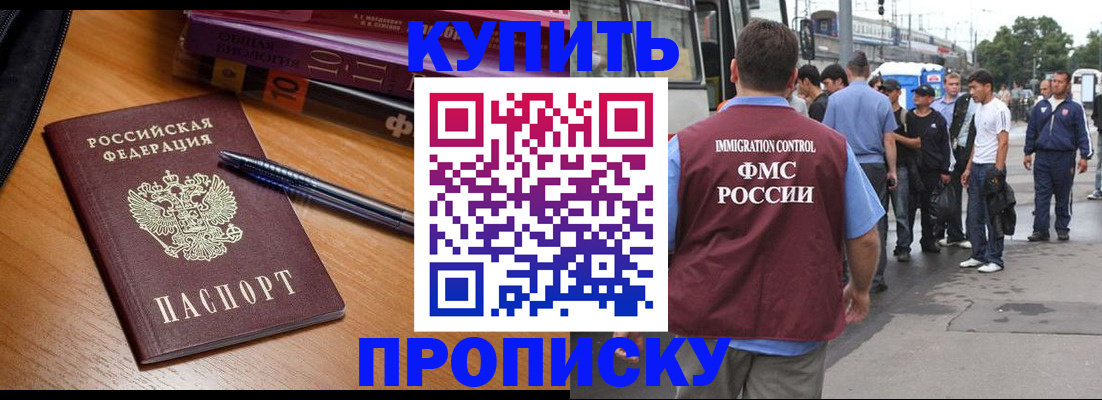 прописка регистрация в Владивостоке