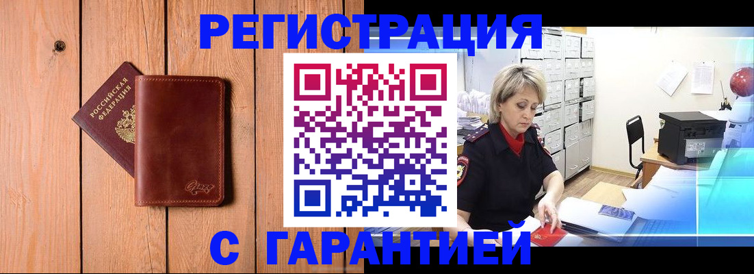 прописка гарантия в Владивостоке