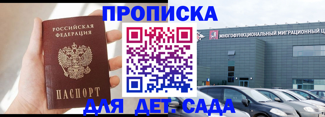 временная прописка в Владивостоке